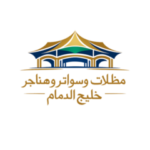 شعار مظلات وسواتر خليج الدمام