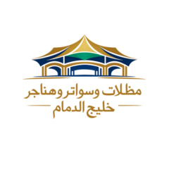 شعار مظلات وسواتر خليج الدمام
